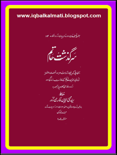 Sarguzasht e Hatem By Syed Mohiuddin Qadri PDF