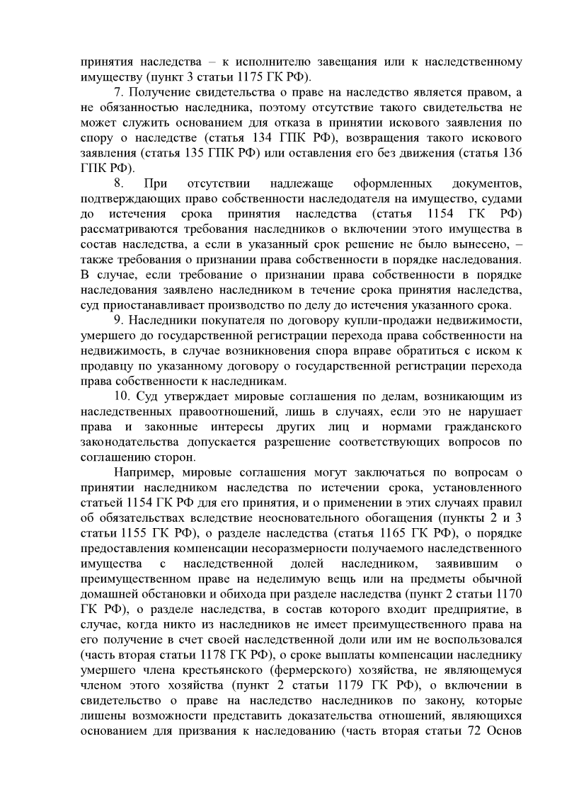 сползло Постановление пленума верховного суда рф о наследстве Итании