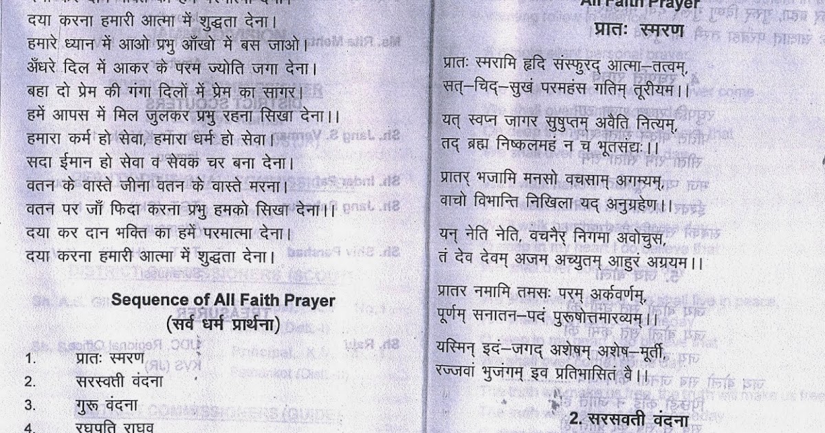 SCOUT GUIDE KV BSF POKARAN ALL FAITH PRAYERS