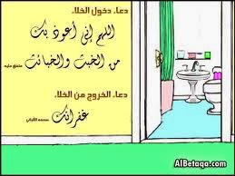 أدآب قضاء الحاجة 5 على خطى الحبيب
