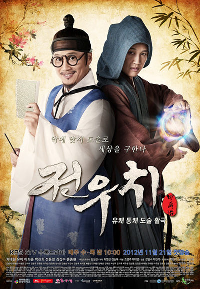 Witch Yoo Hee (K-Drama)