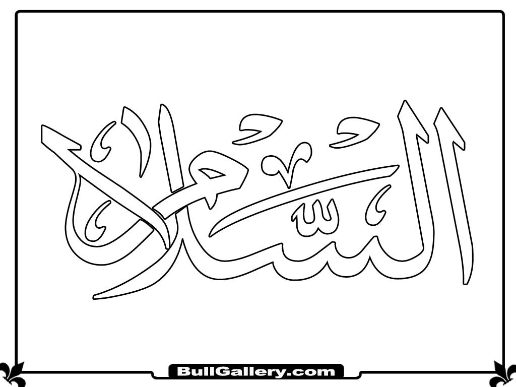 Allah Almighty Islamic Coloring Pages Bull Allah Almighty Islamic Coloring Pages Bull