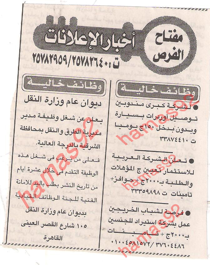 وظائف جريدة الاخبار الاحد 27\11\2011  Picture+002