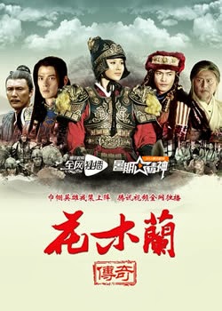 Legend Of Hua Mulan 2012 movie poster