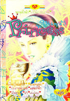 Princess เล่ม 5