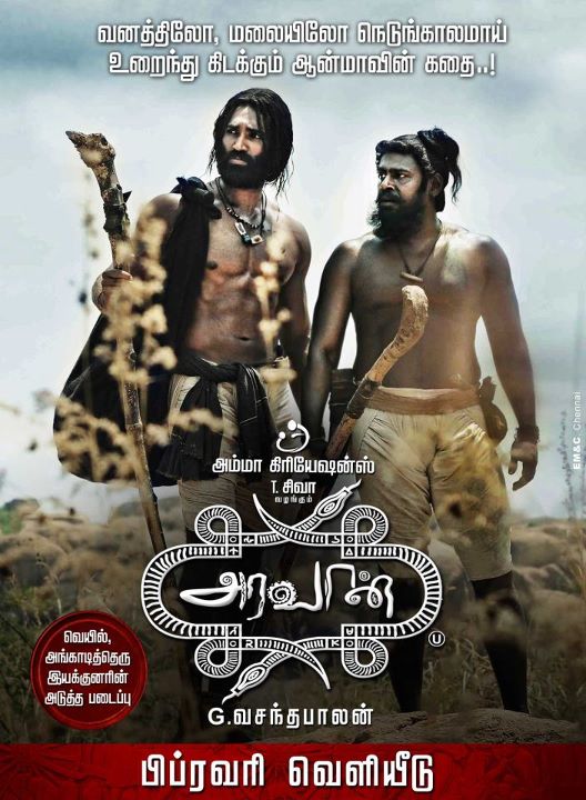 Aravaan Latest Movie Posters Aravaan Latest Movie Poster Banner Stills