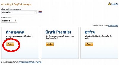 ขั้นตอนการสมัครสมาชิก PayPal ธนาคารออนไลน์