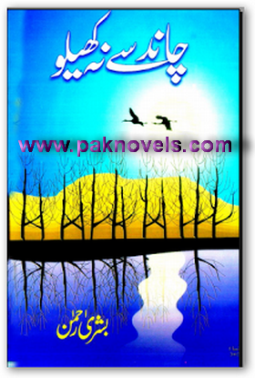 Chand Se Na Khelo by Bushra Rehman