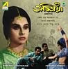 Adwitiya (1968 - movie_langauge) - Madhabi Mukherjee, Lily Chakraborty, Ajitesh Bandyopadhyay, Bikash Ray Adwitiya (1968 - movie_langauge) - Madhabi Mukherjee, Lily Chakraborty, Ajitesh Bandyopadhyay, Bikash Ray