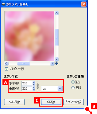 GIMP2の使い方 | 画像加工の手順②