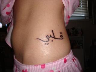 Arabic Friendship Tattoos