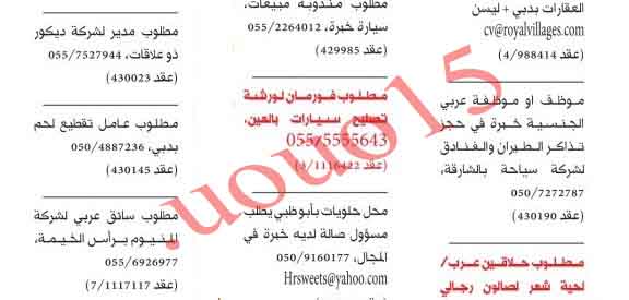جريدة الخليج الاماراتية وظائف اليوم الاربعاء 9/1/2013  %D8%A7%D9%84%D8%AE%D9%84%D9%8A%D8%AC++4