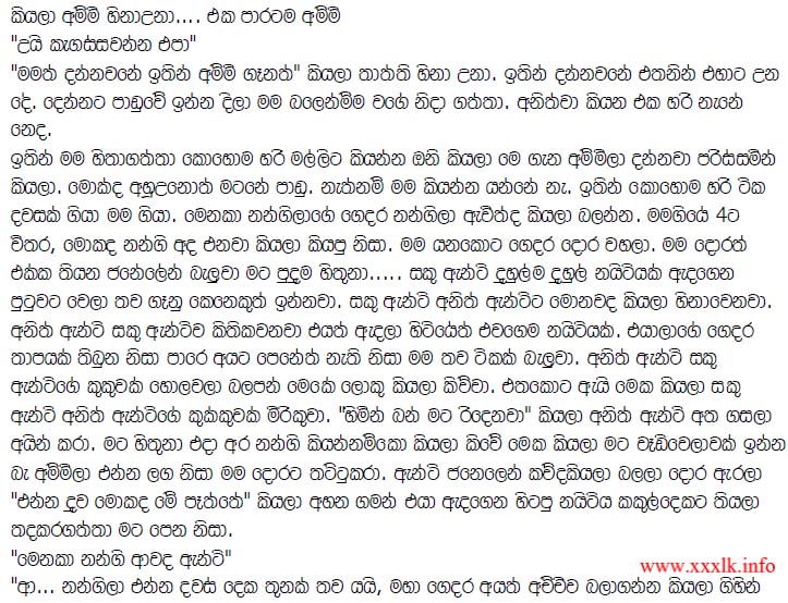 Sinhala Wala Katha
