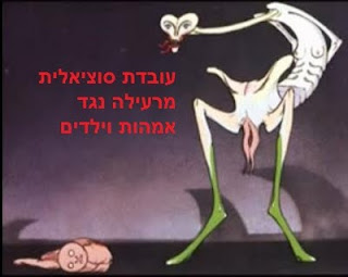 אילוסטרציה - עובדת סוציאלית מרעילה נגד אמהות וילדים