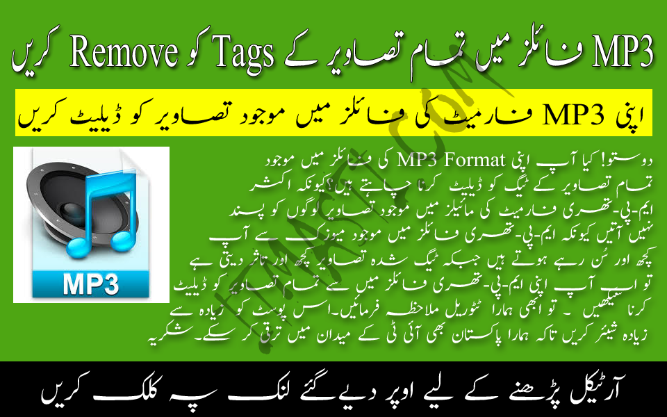Remove Pictures Tag in Mp3 Format Files in Urdu & Hindi Tutorial