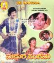 Madhura Sangama 1978 Kannada Movie Watch Online