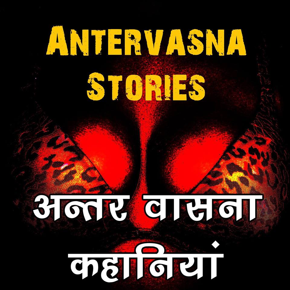 Antervasna Stories: Suhagraat Me Biwi Ki Dardnaak Chudai - Indian ...