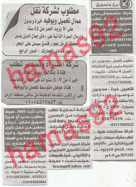 وظائف خالية فى جريدة الوسيط الاسكندرية الثلاثاء 23-04-2013 %D9%88+%D8%B3+%D8%B3+18