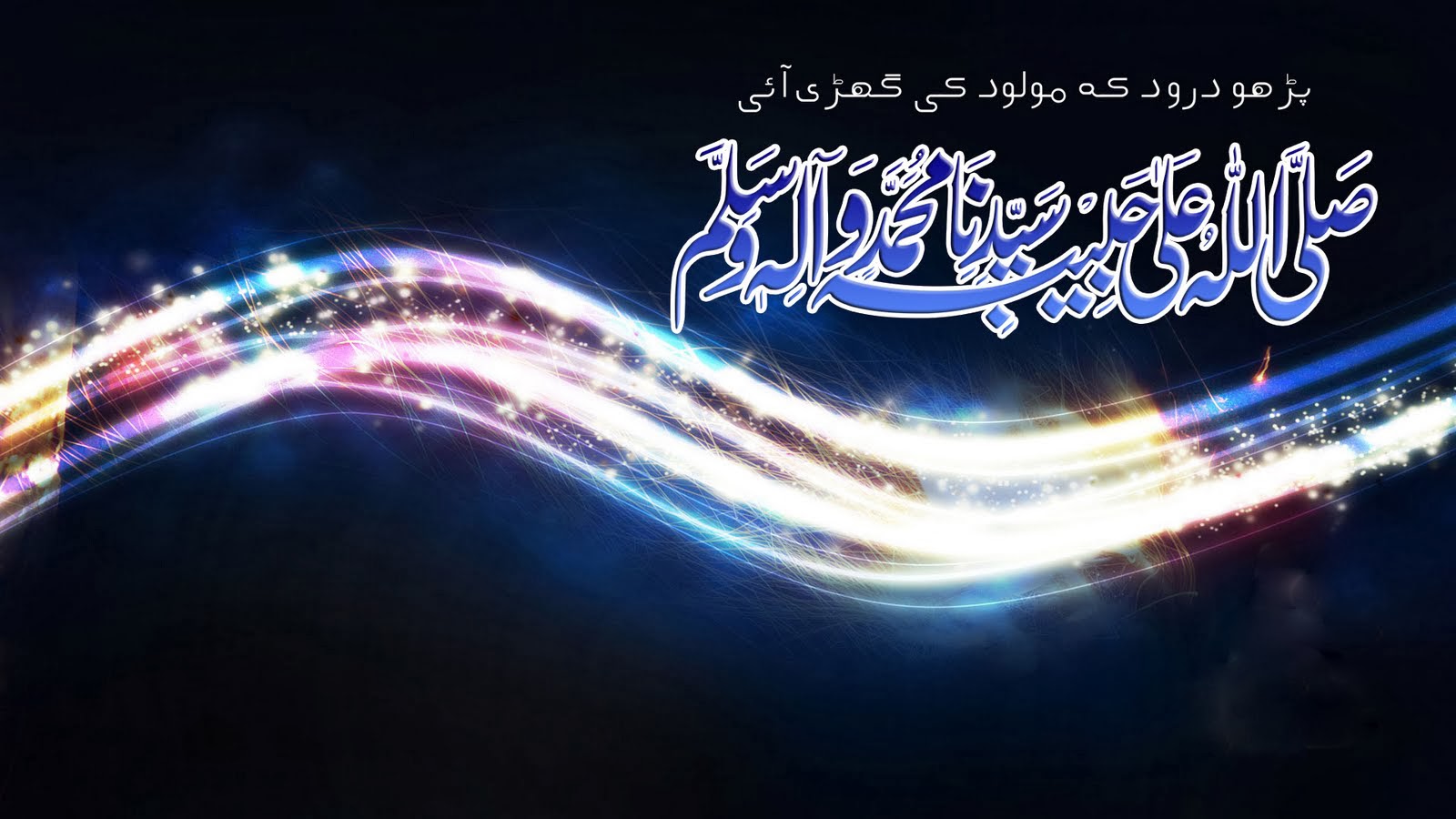 Eid Milad Un Nabi 2014 Wallpapers HD Free download ...