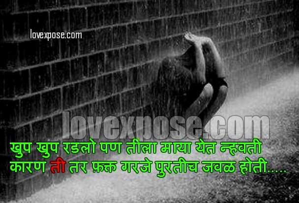 Marathi Love cheat fraud thoughts - Lovexpose wallpaper love sms message  quotes wishes 2016 Hindi Marathi English whatsapp fb status