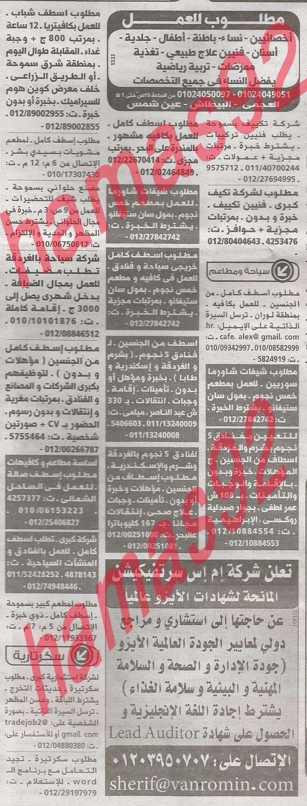 وظائف خالية فى جريدة الوسيط الاسكندرية الثلاثاء 23-04-2013 %D9%88+%D8%B3+%D8%B3+2