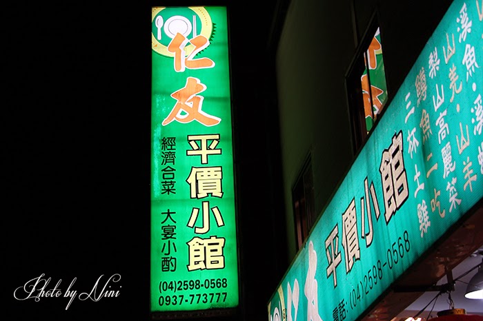 【梨山美食】仁友平價小館。網友齊推梨山首選餐廳 【梨山美食】仁友平價小館。網友齊推梨山首選餐廳