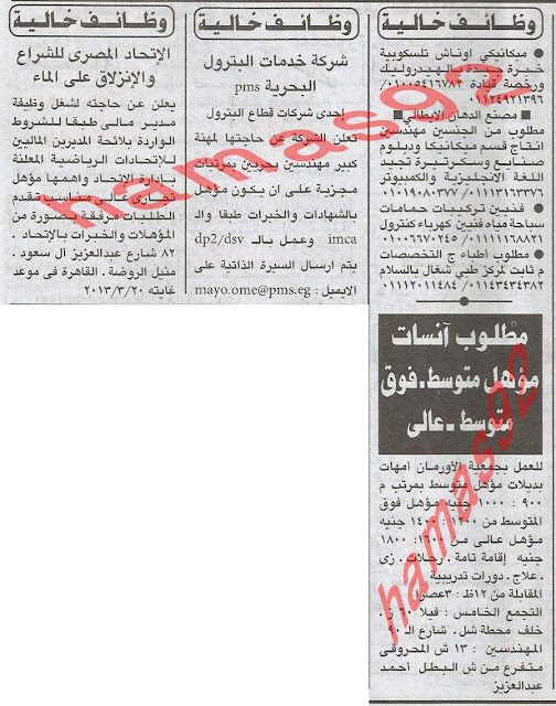 وظائف خالية من جريدة الاهرام المصرية اليوم الاحد 10/3/2013 %D8%A7%D9%84%D8%A7%D9%87%D8%B1%D8%A7%D9%85+3