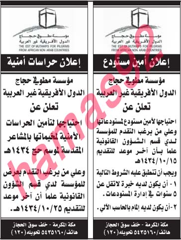 وظائف شاغرة فى جريدة المدينة السعودية الاحد 25-08-2013 %D8%A7%D9%84%D9%85%D8%AF%D9%8A%D9%86%D8%A9+5