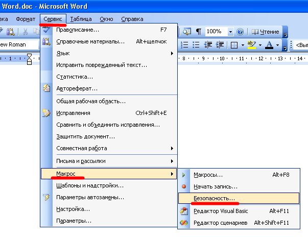 Как сделать функцию в word