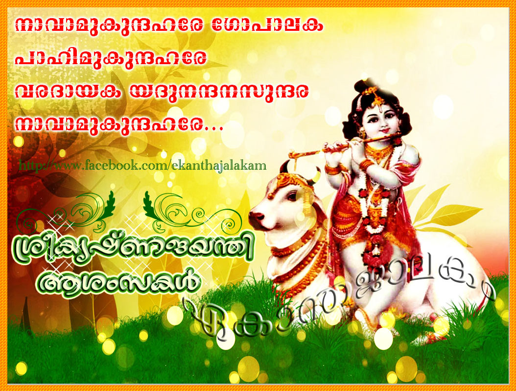 Lovely Quotes For You Sree Krishna Jayanthi Wishes