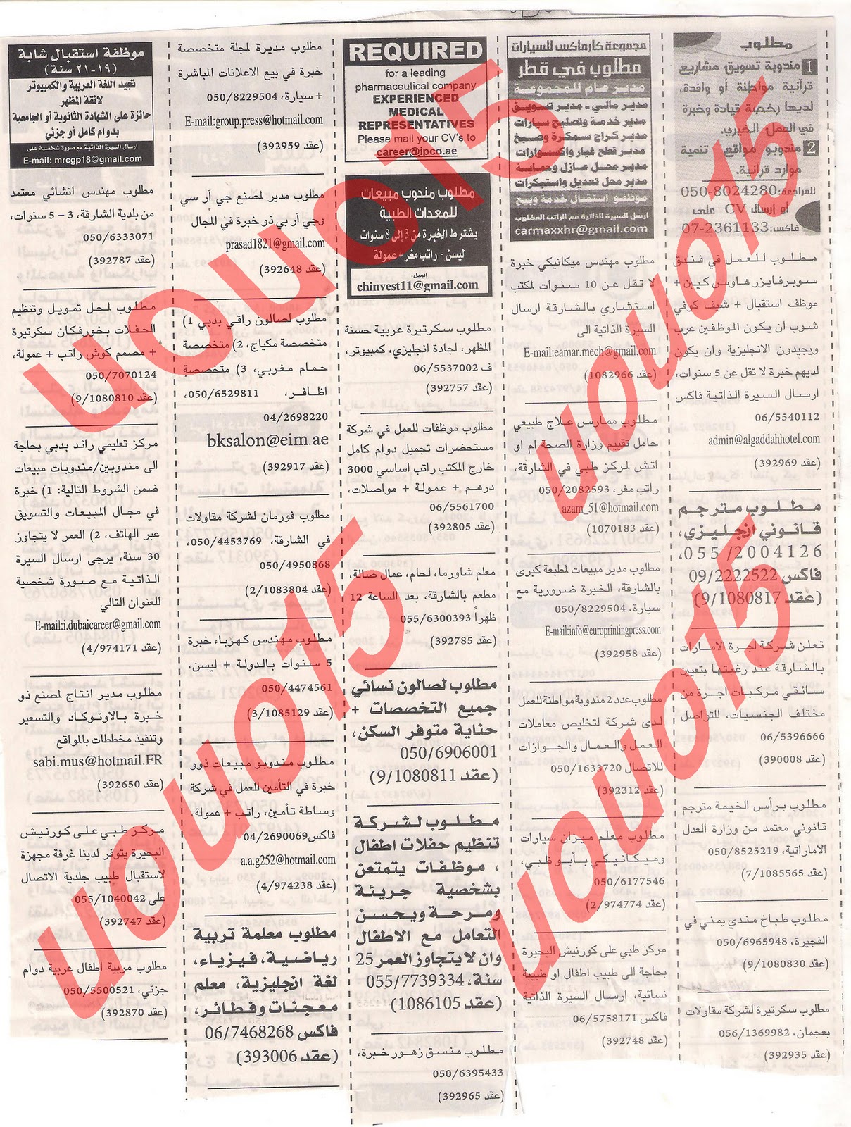 وظائف شاغرة من جريدة الخليج الثلاثاء 20\12\2011  Picture+010