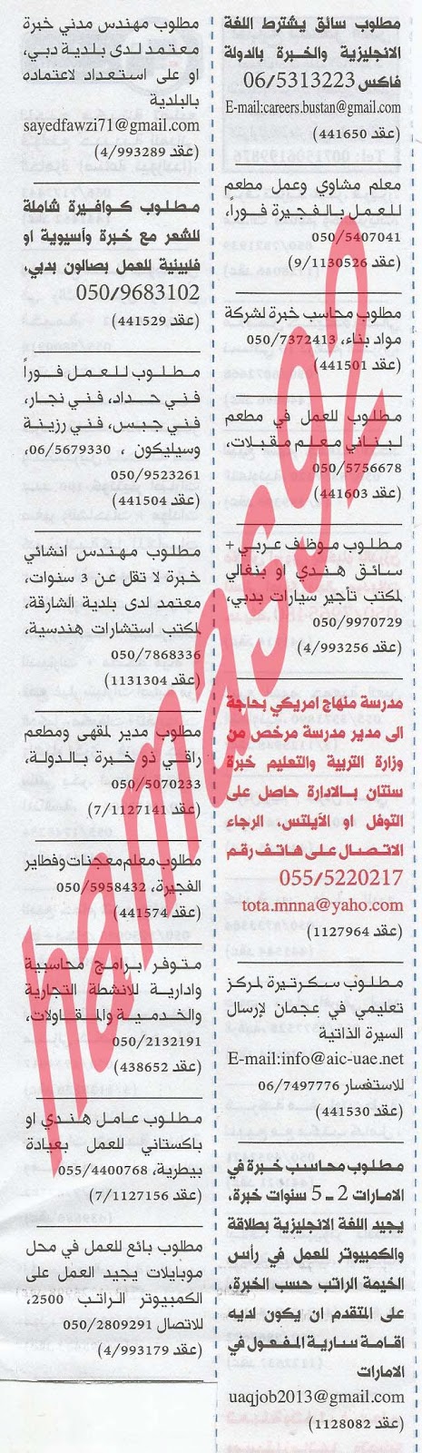  وظائف جريدة الخليج الامارات الاثنين 06-05-2013 %D8%A7%D9%84%D8%AE%D9%84%D9%8A%D8%AC+4