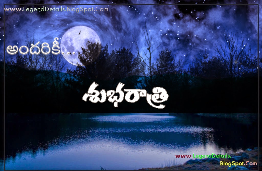 Good Night Quotes for Friends in Telugu | HD Wallpapers | Images