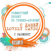 СП тревел-альбом. 1 разворот