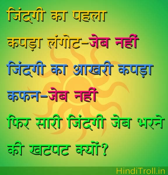 Jindgi ka Pehla KapdaMotivational Quotes on Life in Hindi Fonts With