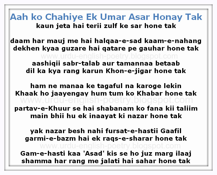 aah ko chahiye ek umar asar honay tak kaun jeta hai terii zulf ke sar