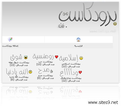 برودكاست نت موقع خاص للبرودكاست