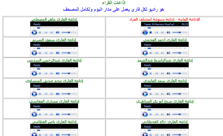 راديو(الاذاعة) القران الكريم