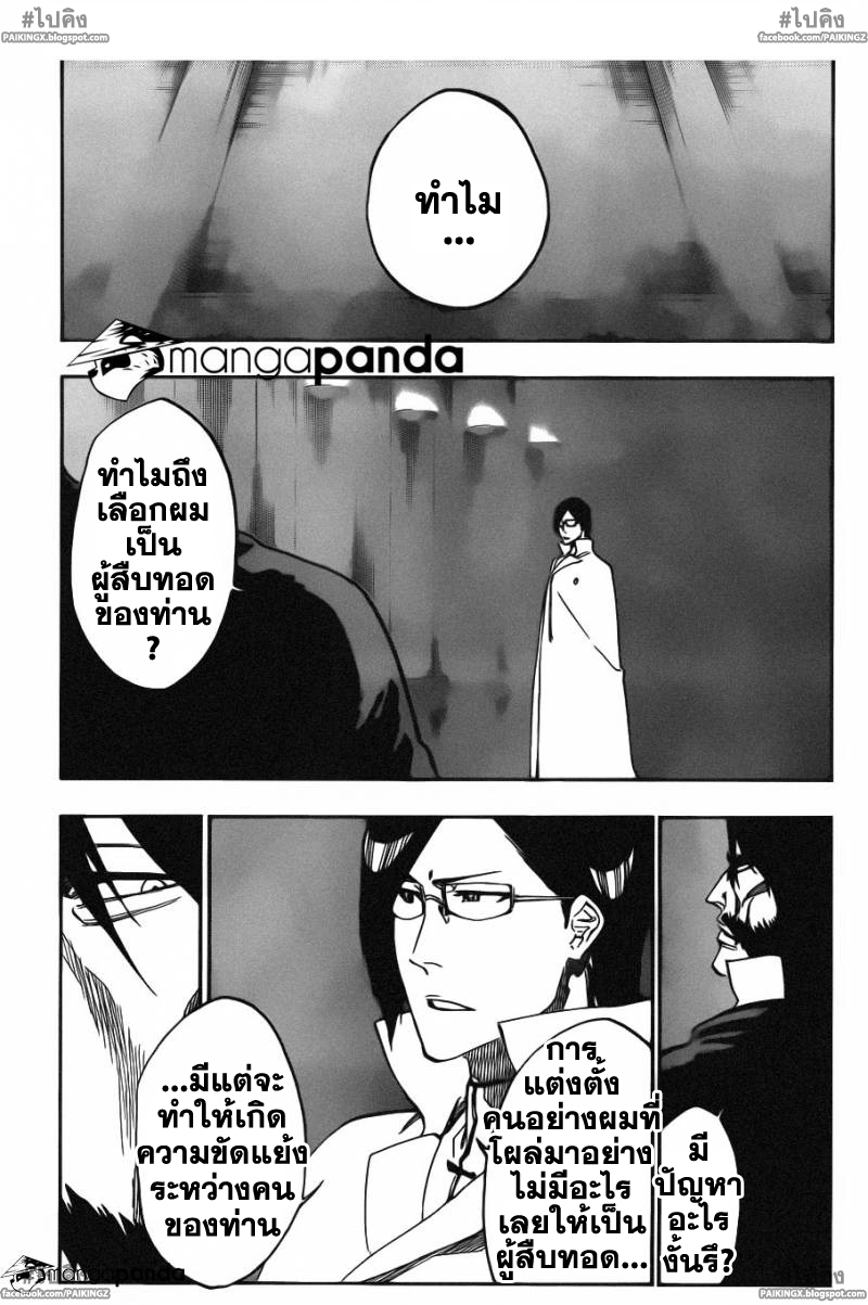 อ่านการ์ตูน Bleach544 แปลไทย Walking With Watchers