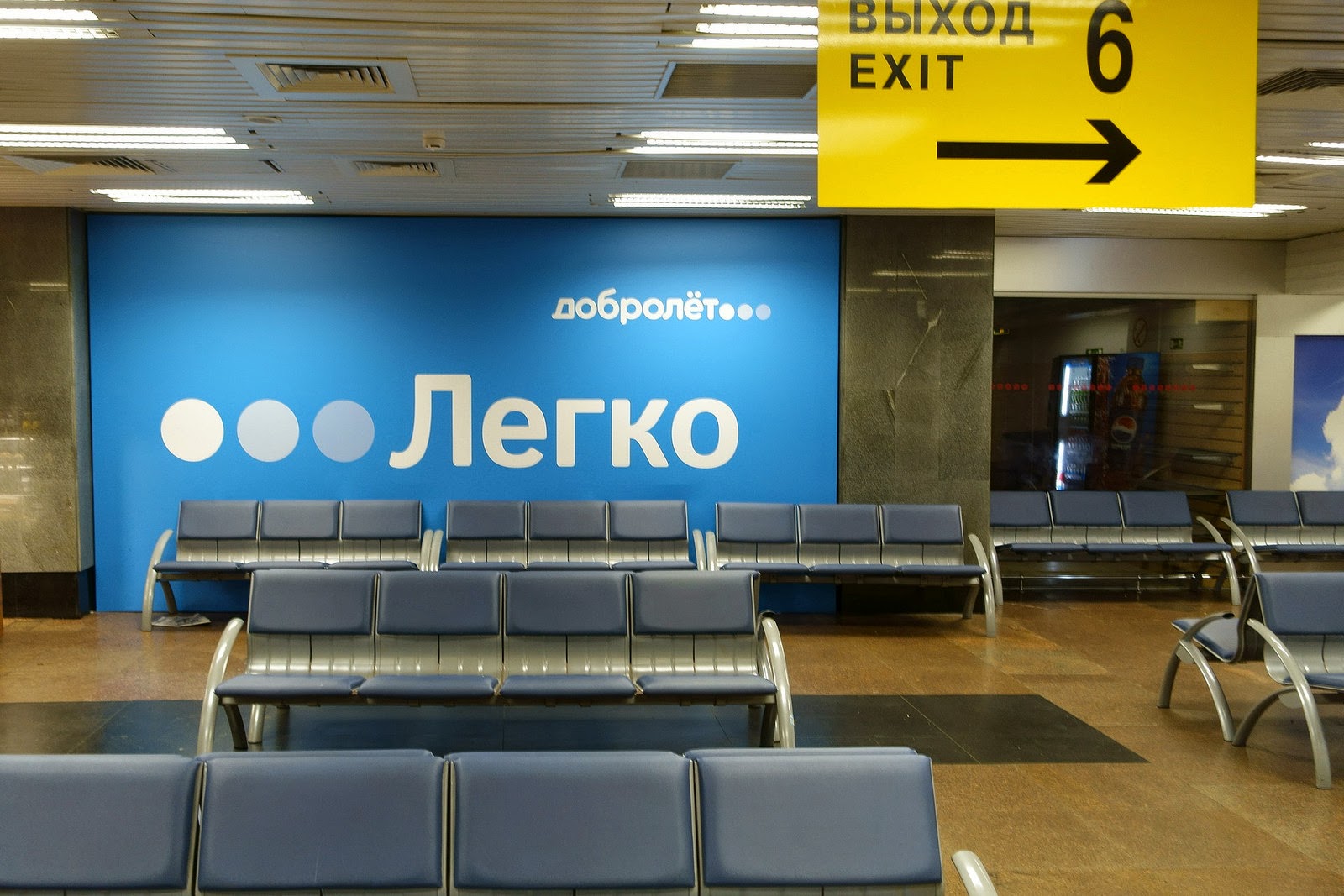 Добролет