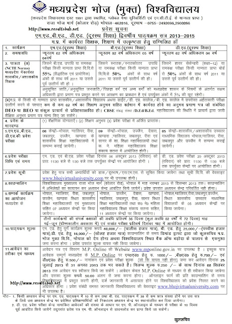 MP Bhoj University M.Ed.,B.Ed., D.Ed. Entrance Exam 2013 Details 