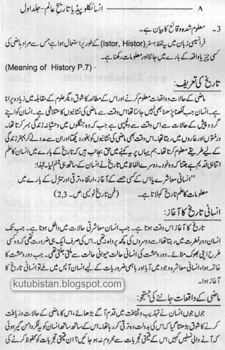encyclopedia urdu books