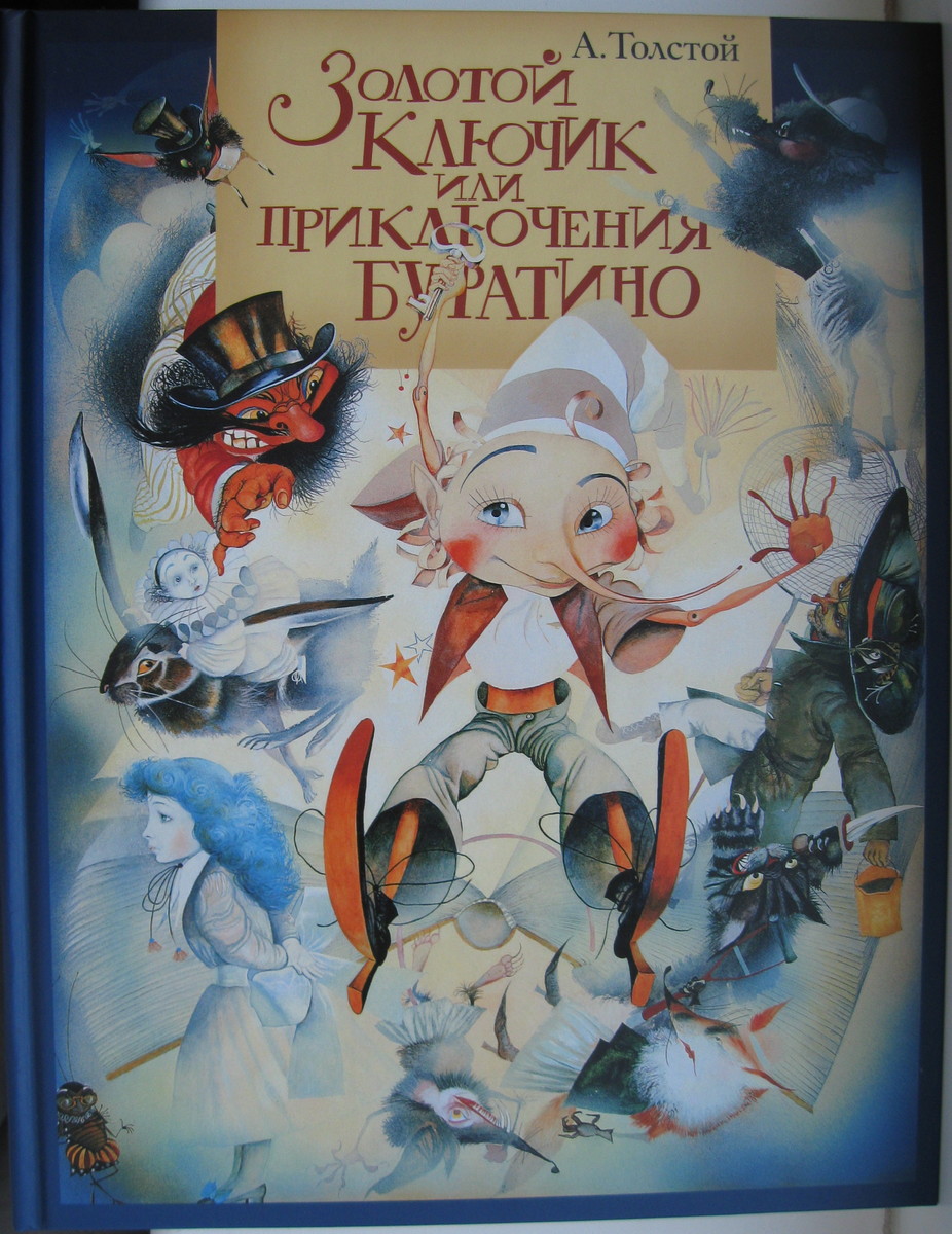 Книга Буратино Кошкин