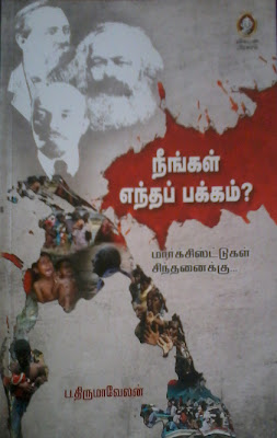 Neengal Endha Pakkam? By P.Thirumavelan Buy Online