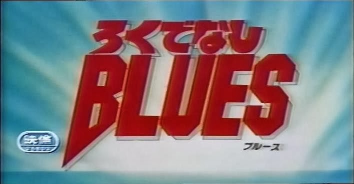 The Land of Obscusion: Home of the Obscure & Forgotten: Rokudenashi BLUES  1993: Kansai Calling to the Faraway Sons