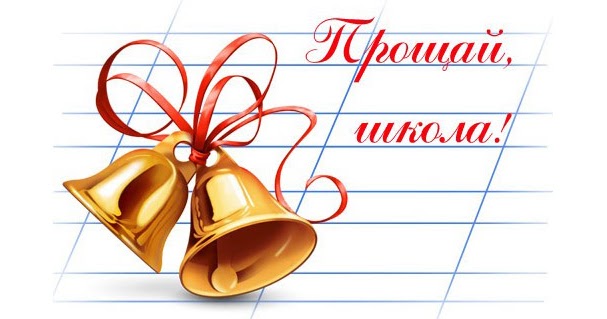 Сценарии праздников последних звонков Сценарии праздников последних звонков
