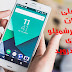 احصل على مميزات اندرويد مارشميلو Marshmallow على اى هاتف اندرويد