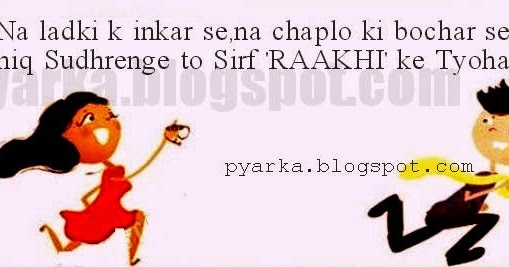 Raksha Bandhan Hindi Jokes - pyarka- sms message greetings