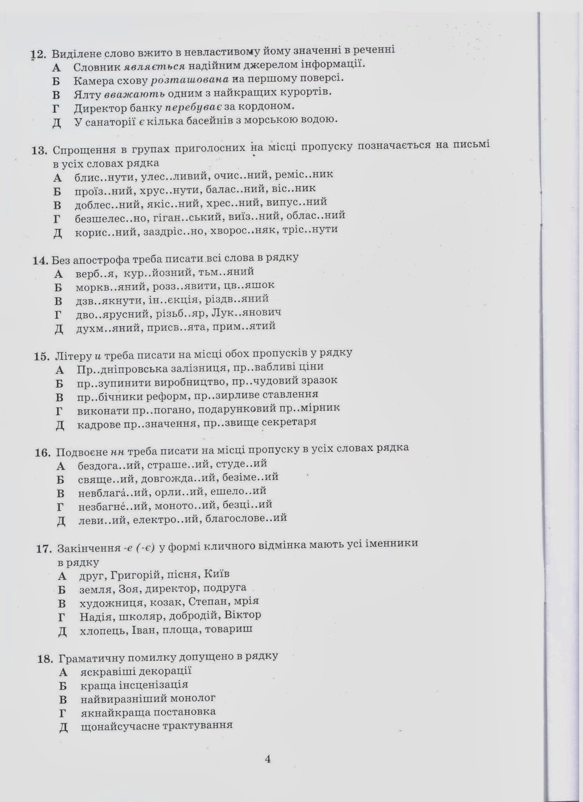Відповіді міжнародного конкурсу з української мови імені петра яцика Відповіді міжнародного конкурсу з української мови імені петра яцика