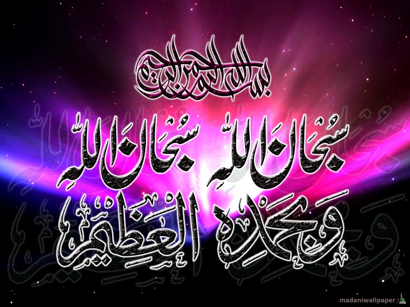 SubhanALLAH Islamic Beautiful Wallpaper 4 | Islam Is The Best Way Of Life